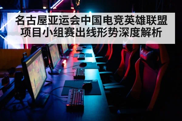 esports arena
